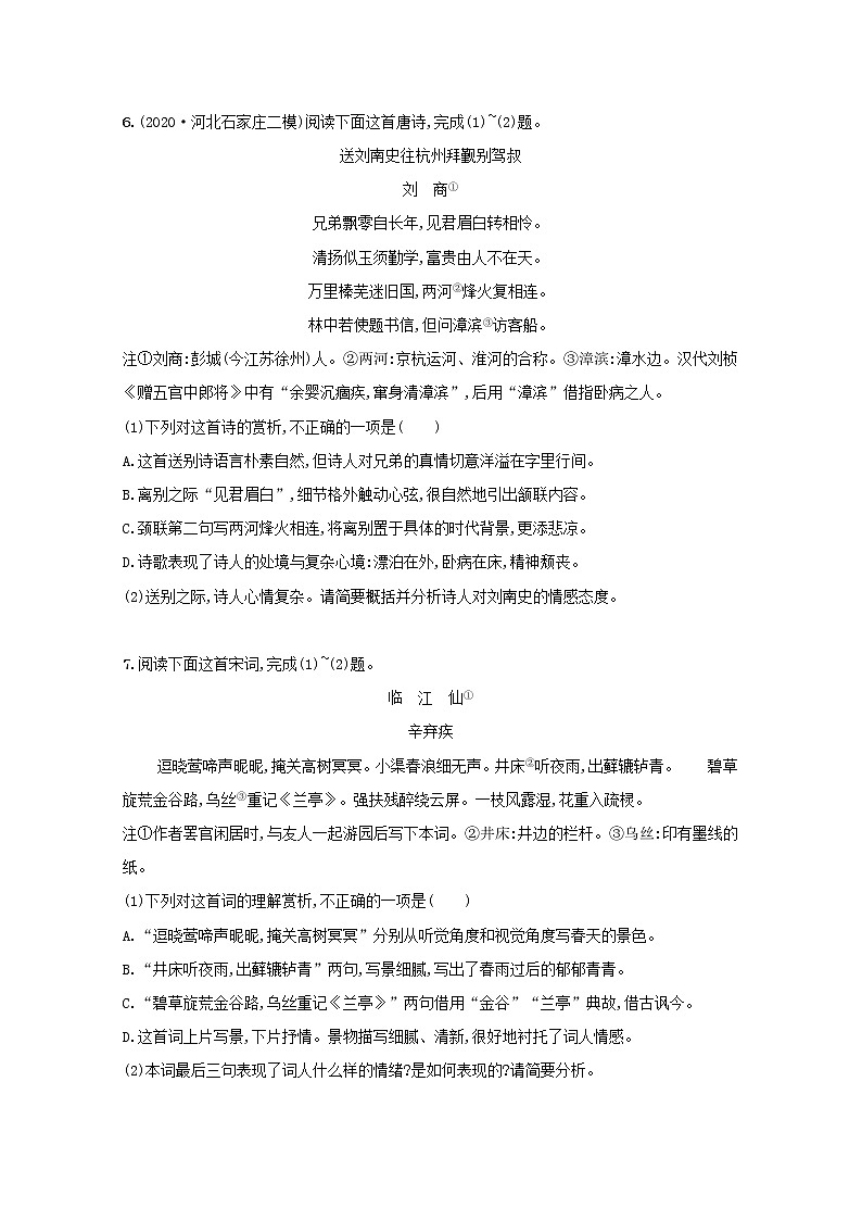 2022届新教材高考语文一轮复习练案二十八分析评价古代诗歌的情感态度含解析新人教版第3页