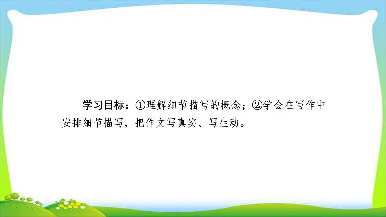 高考语文总复习专题十六 记叙文细节描写训练完美课件PPT第2页