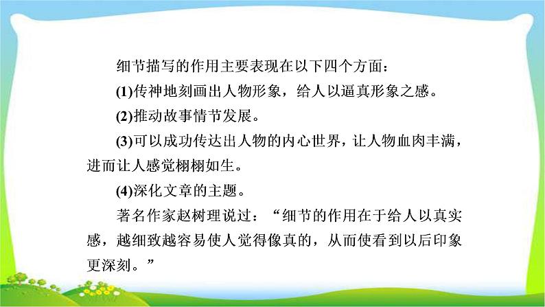 高考语文总复习专题十六 记叙文细节描写训练完美课件PPT第6页