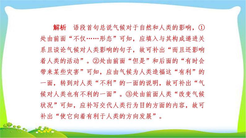 高考语文总复习专题五语言表达准确、鲜明、生动完美课件PPT第7页