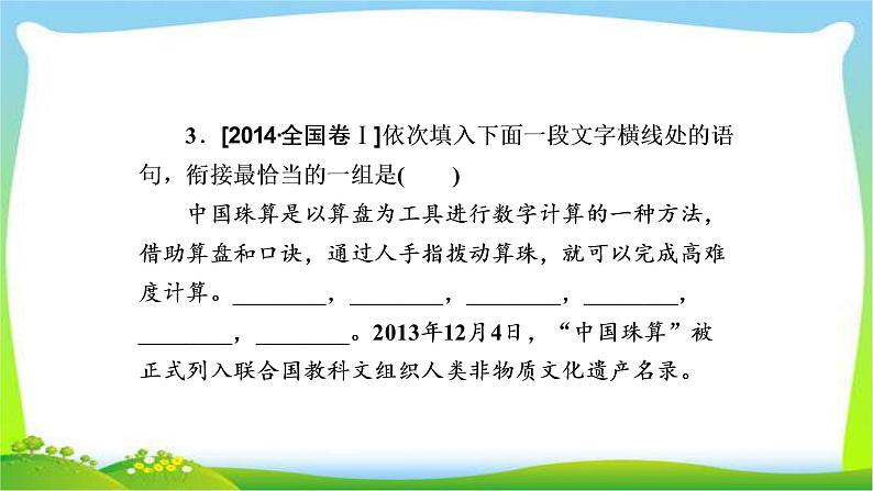 高考语文总复习专题五语言表达准确、鲜明、生动完美课件PPT第8页