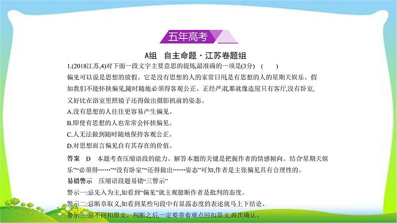 江苏版高考语文总复习专题三对联运用与提炼语意课件PPT第2页