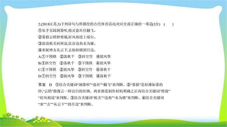 江苏版高考语文总复习专题三对联运用与提炼语意课件PPT第3页