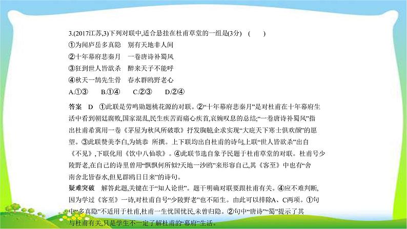 江苏版高考语文总复习专题三对联运用与提炼语意课件PPT第4页