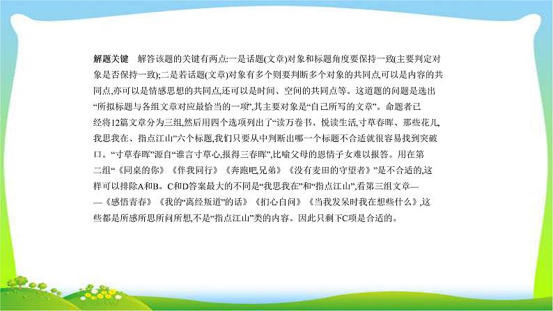 江苏版高考语文总复习专题三对联运用与提炼语意课件PPT第6页