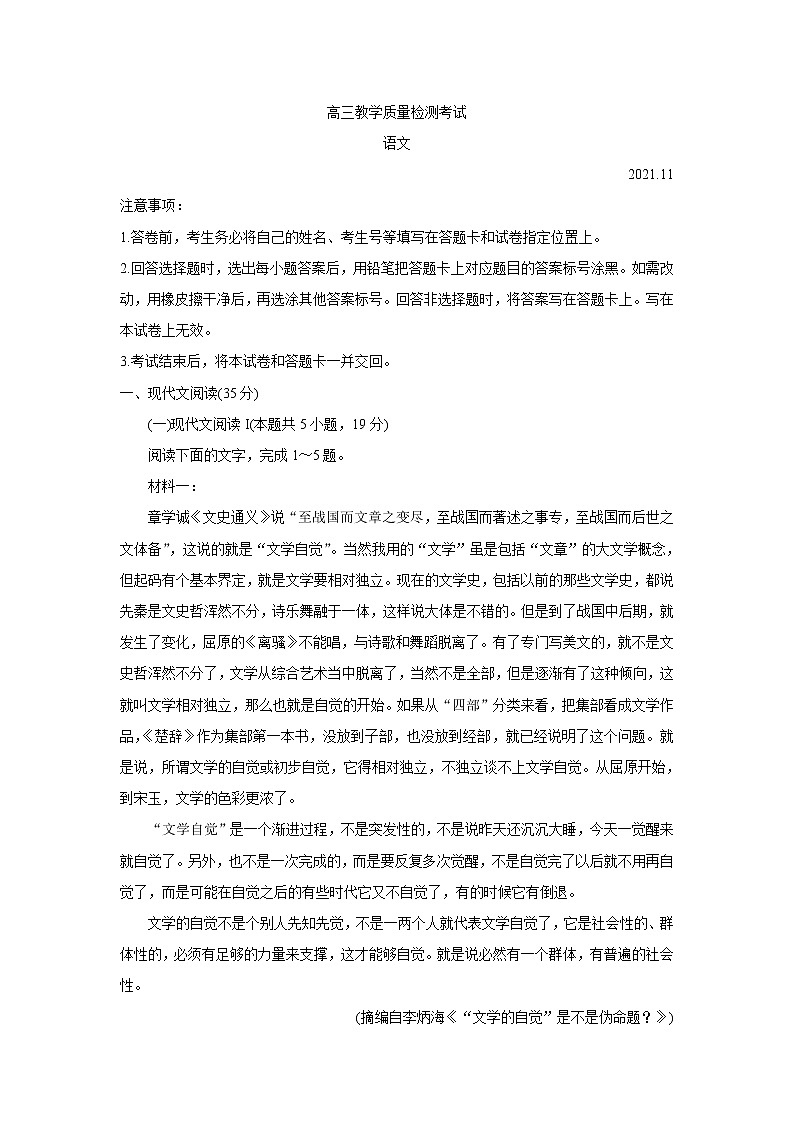 山东省临沂市2022届高三上学期11月教学质量检测考试语文含答案01
