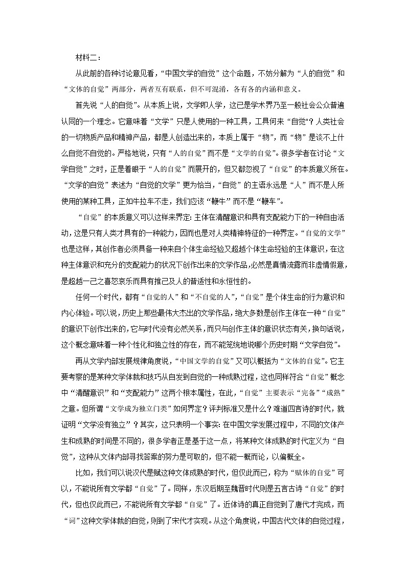山东省临沂市2022届高三上学期11月教学质量检测考试语文含答案02