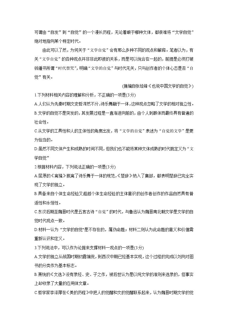 山东省临沂市2022届高三上学期11月教学质量检测考试语文含答案03