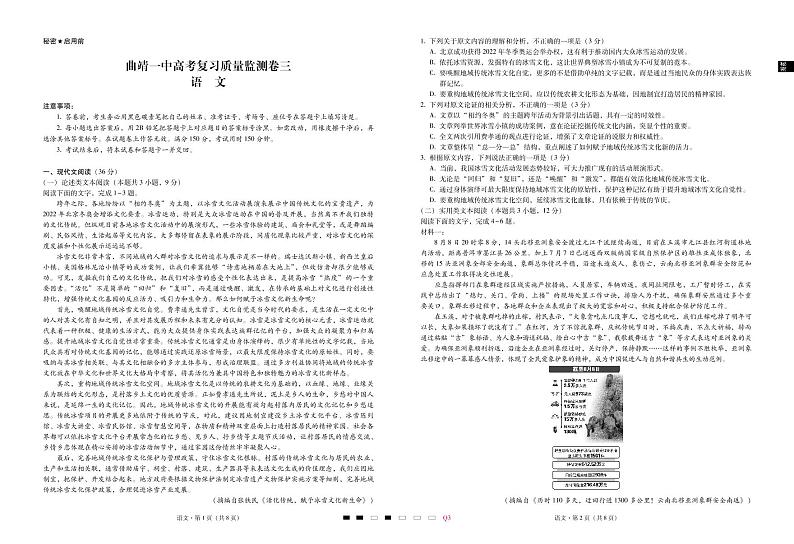 云南曲靖一中2022届高三上学期高考复习质量监测卷（三）语文PDF版含答案（可编辑）01