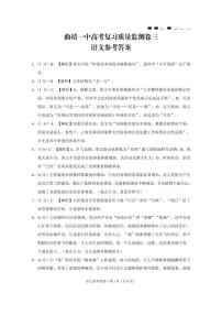 云南曲靖一中2022届高三上学期高考复习质量监测卷（三）语文PDF版含答案（可编辑）