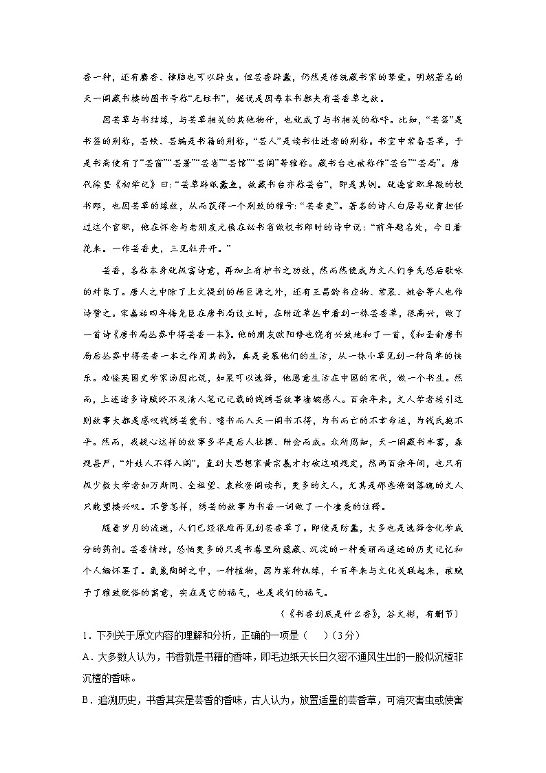 甘肃省天水市一中2022届高三上学期第三次考试语文试题含解析02