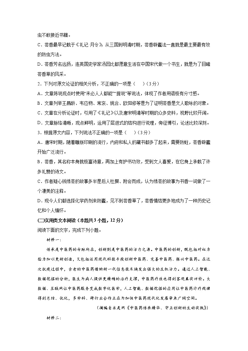 甘肃省天水市一中2022届高三上学期第三次考试语文试题含解析03