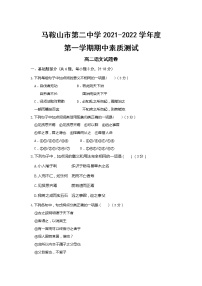 安徽省马鞍山市第二中学2021-2022学年高二上学期期中考试语文试题含解析