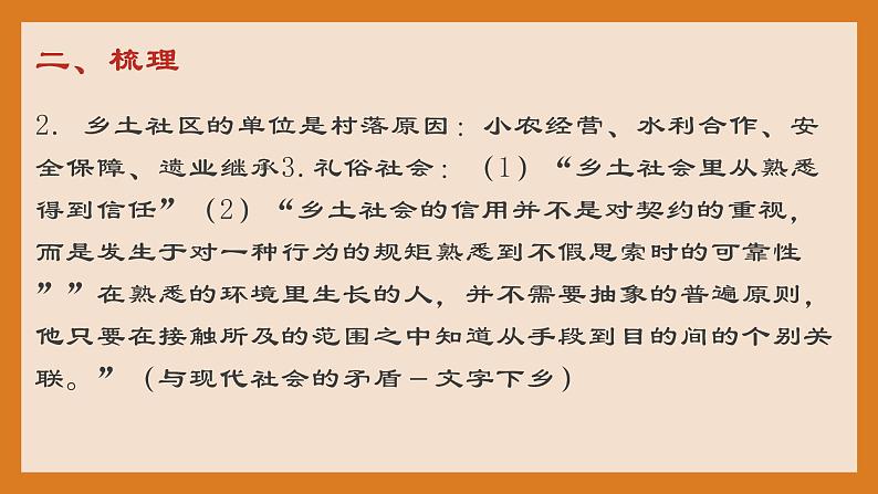 整本书阅读《乡土中国》(三）课件104张2021—2022学年统编版高中语文必修上册第3页