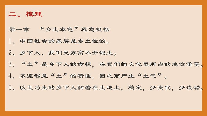 整本书阅读《乡土中国》(三）课件104张2021—2022学年统编版高中语文必修上册第4页