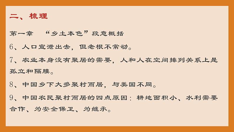 整本书阅读《乡土中国》(三）课件104张2021—2022学年统编版高中语文必修上册第5页