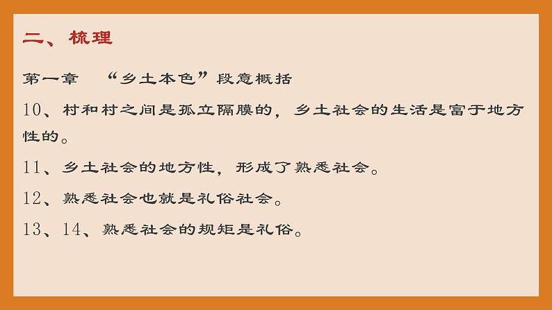 整本书阅读《乡土中国》(三）课件104张2021—2022学年统编版高中语文必修上册第6页