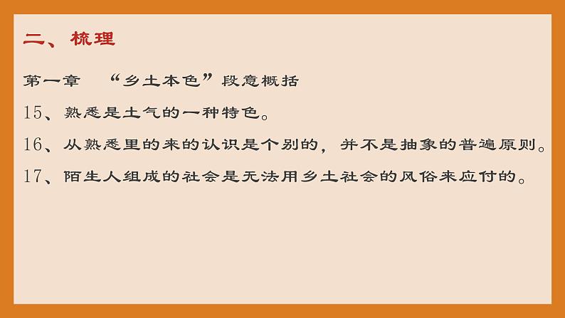 整本书阅读《乡土中国》(三）课件104张2021—2022学年统编版高中语文必修上册第7页