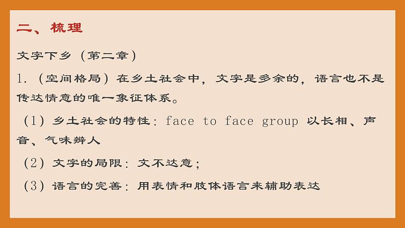 整本书阅读《乡土中国》(三）课件104张2021—2022学年统编版高中语文必修上册第8页