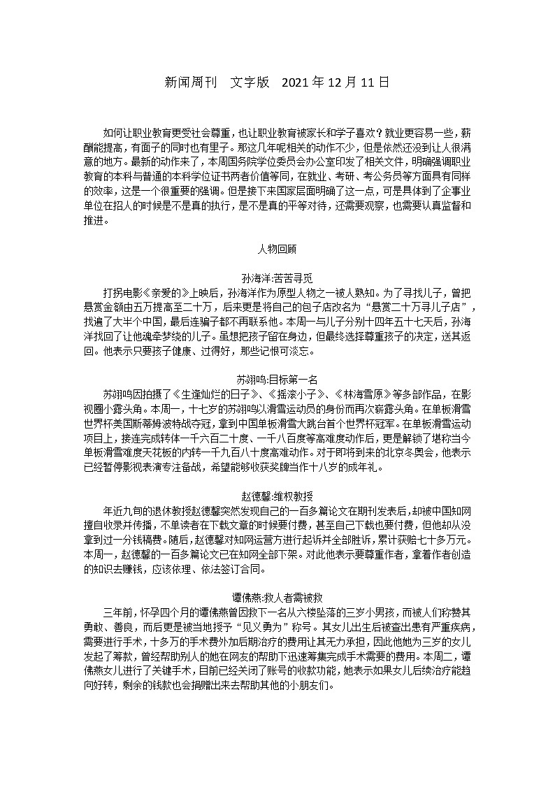 高考语文复习--新闻周刊  文字版教案第1页