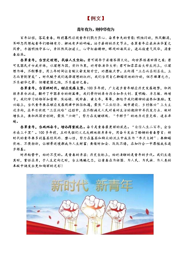 高考语文复习-- 筋骨句——让高考作文结构更清晰（2021年高考作文例析）教案02