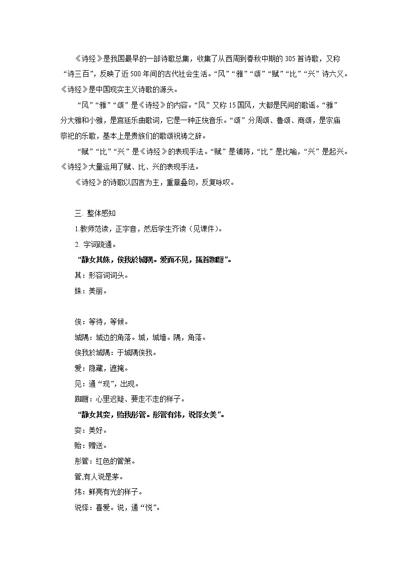 《静女》《涉江采芙蓉》教案02