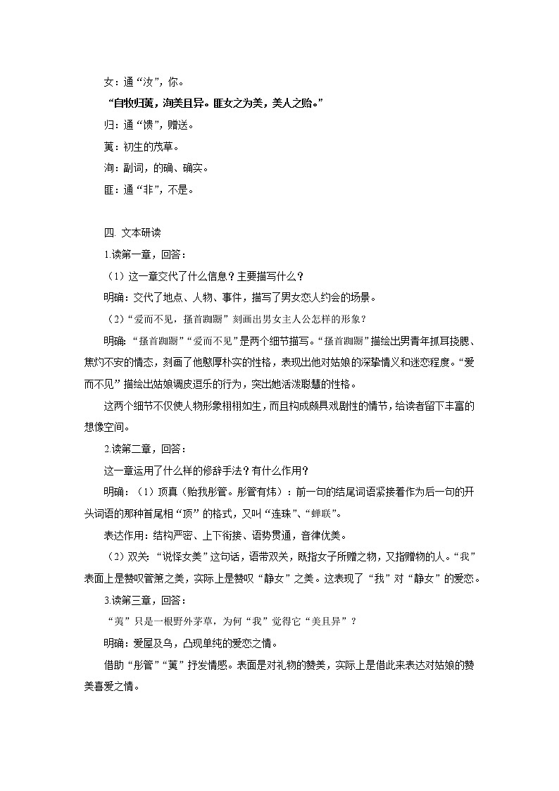 《静女》《涉江采芙蓉》教案03