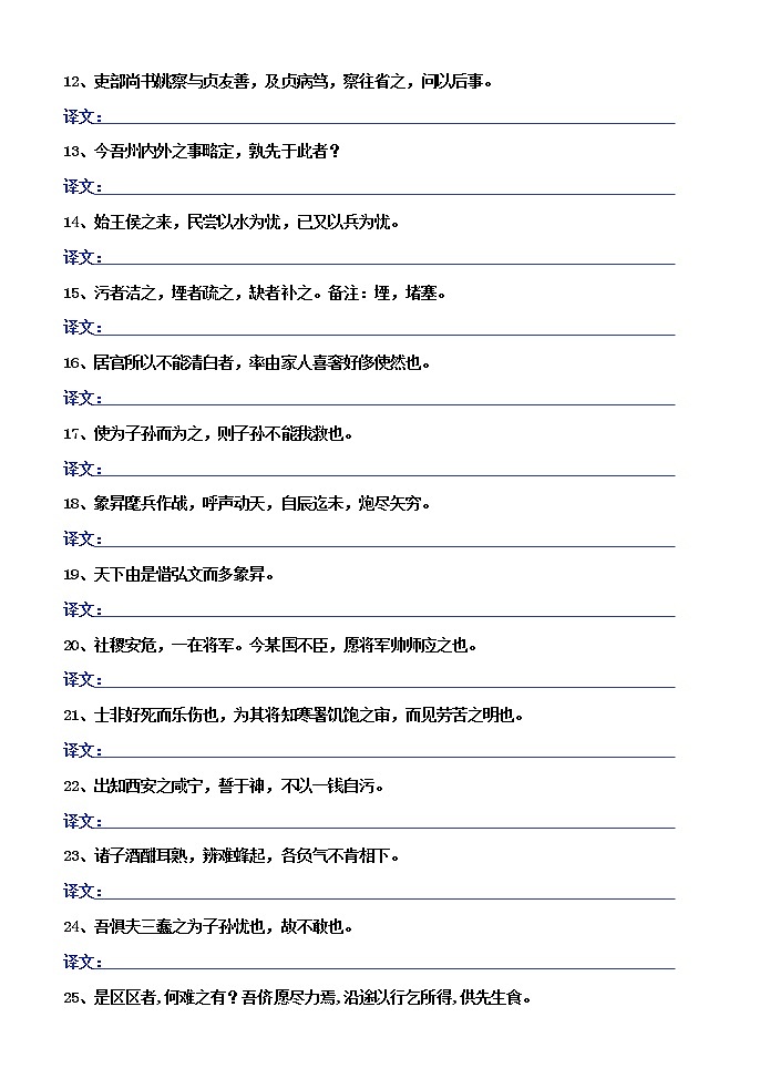 高考语文复习-- 高考语文文言文翻译专训教案02