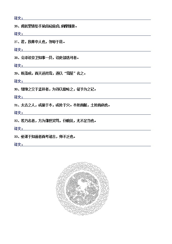 高考语文复习-- 高考语文文言文翻译专训教案03
