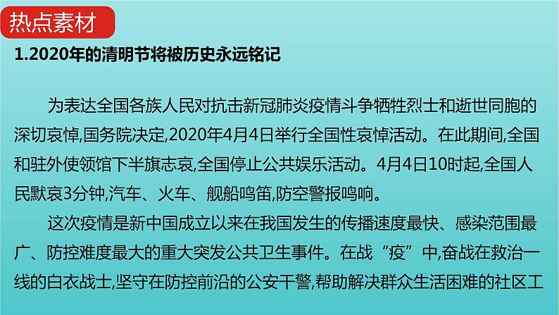 2022届高考语文一轮复习专题十五写作素材积累课件新人教版04