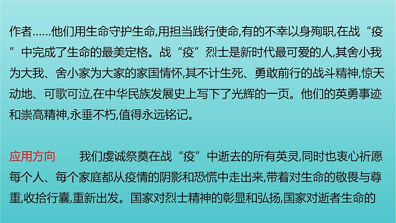 2022届高考语文一轮复习专题十五写作素材积累课件新人教版05