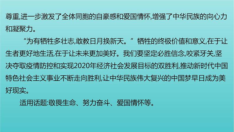 2022届高考语文一轮复习专题十五写作素材积累课件新人教版06