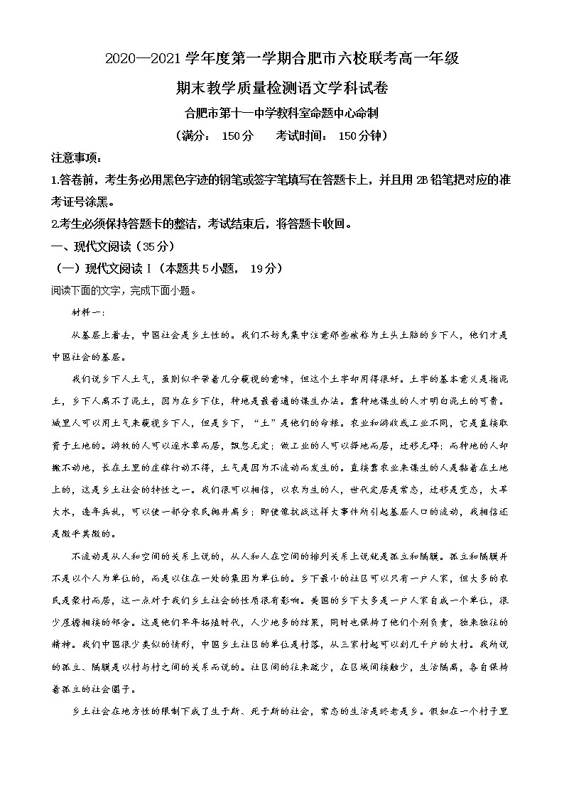 安徽省合肥市六校2020-2021学年高一上学期期末语文试题（含答案）01