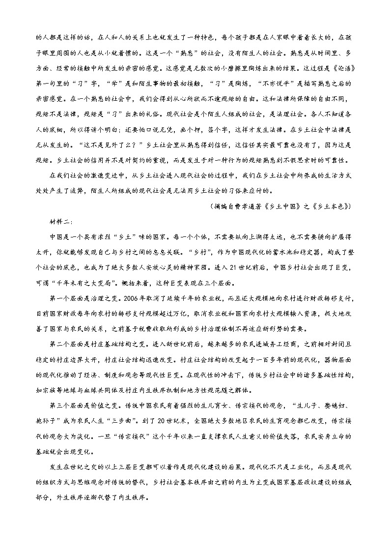 安徽省合肥市六校2020-2021学年高一上学期期末语文试题（含答案）02