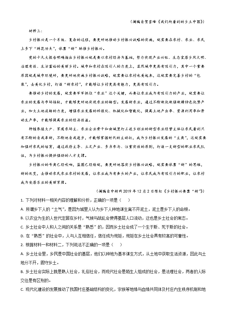 安徽省合肥市六校2020-2021学年高一上学期期末语文试题（含答案）03