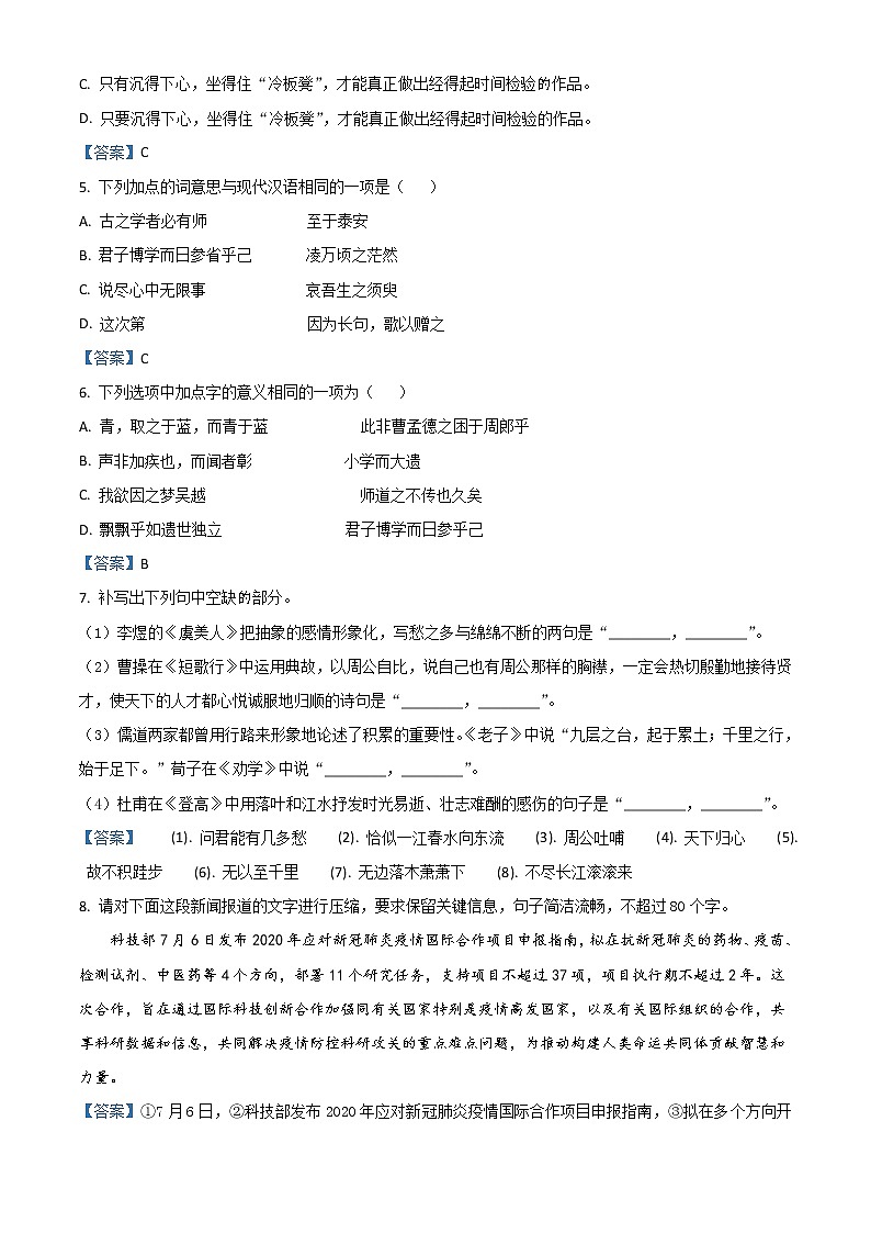 福建省福清市高中联合体2020-2021学年高一上学期期末语文试题（含答案）02