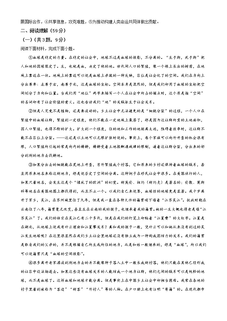 福建省福清市高中联合体2020-2021学年高一上学期期末语文试题（含答案）03