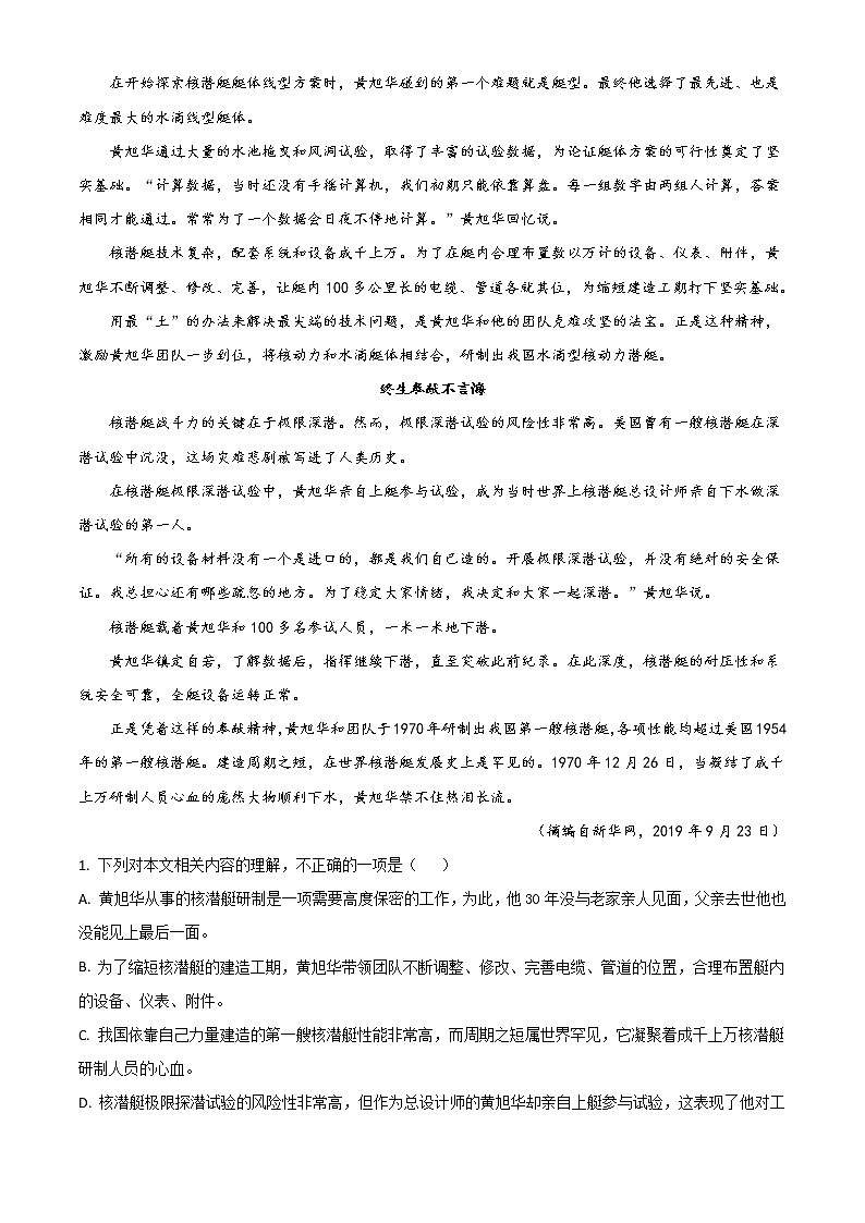 福建省漳州市2020-2021学年高一上学期期末语文试题（含答案）02