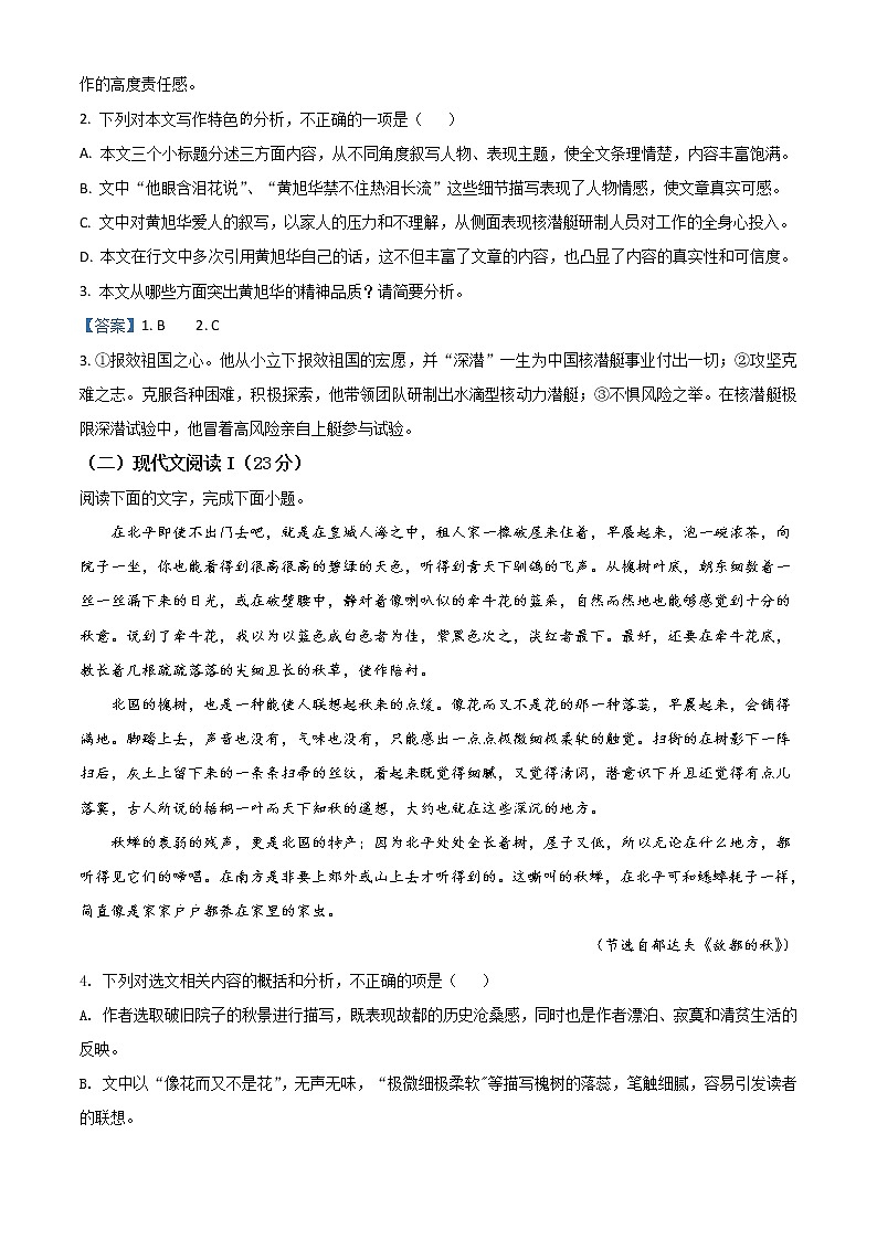 福建省漳州市2020-2021学年高一上学期期末语文试题（含答案）03