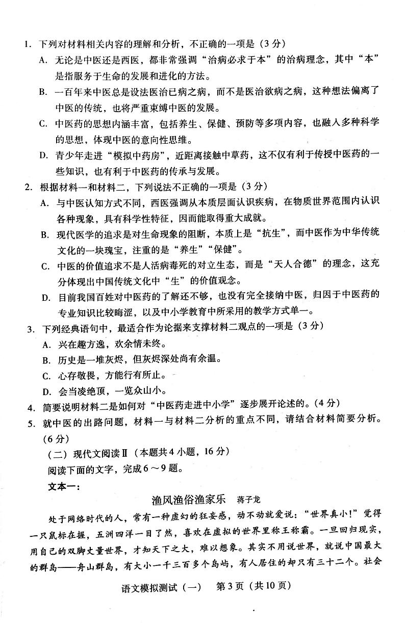 广东省2021届高三普通高等学校招生考试模拟测试（一）语文试题第3页