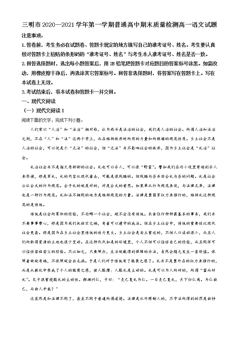 福建省三明市2020-2021学年高一上学期期末语文试题（含答案）第1页