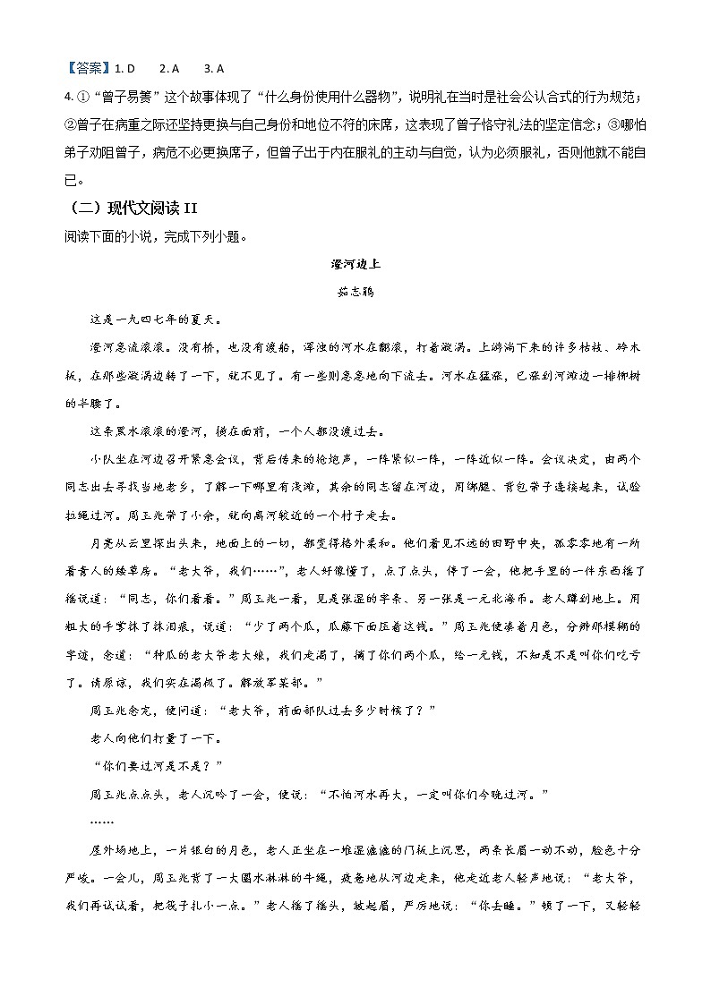 福建省三明市2020-2021学年高一上学期期末语文试题（含答案）第3页
