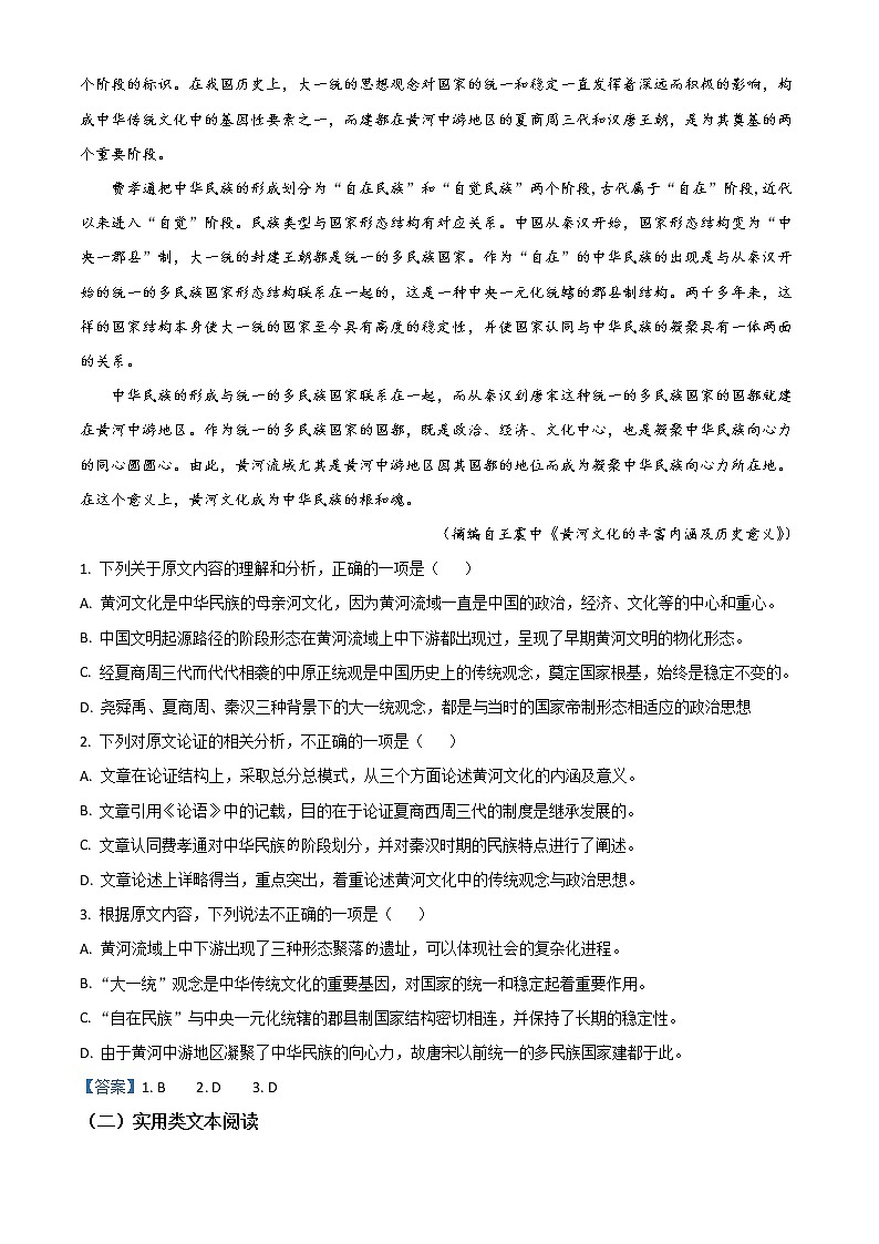 河南省大联考2020-2021学年高一上学期期末语文试题（含答案）02