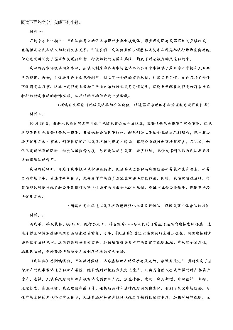 河南省大联考2020-2021学年高一上学期期末语文试题（含答案）03