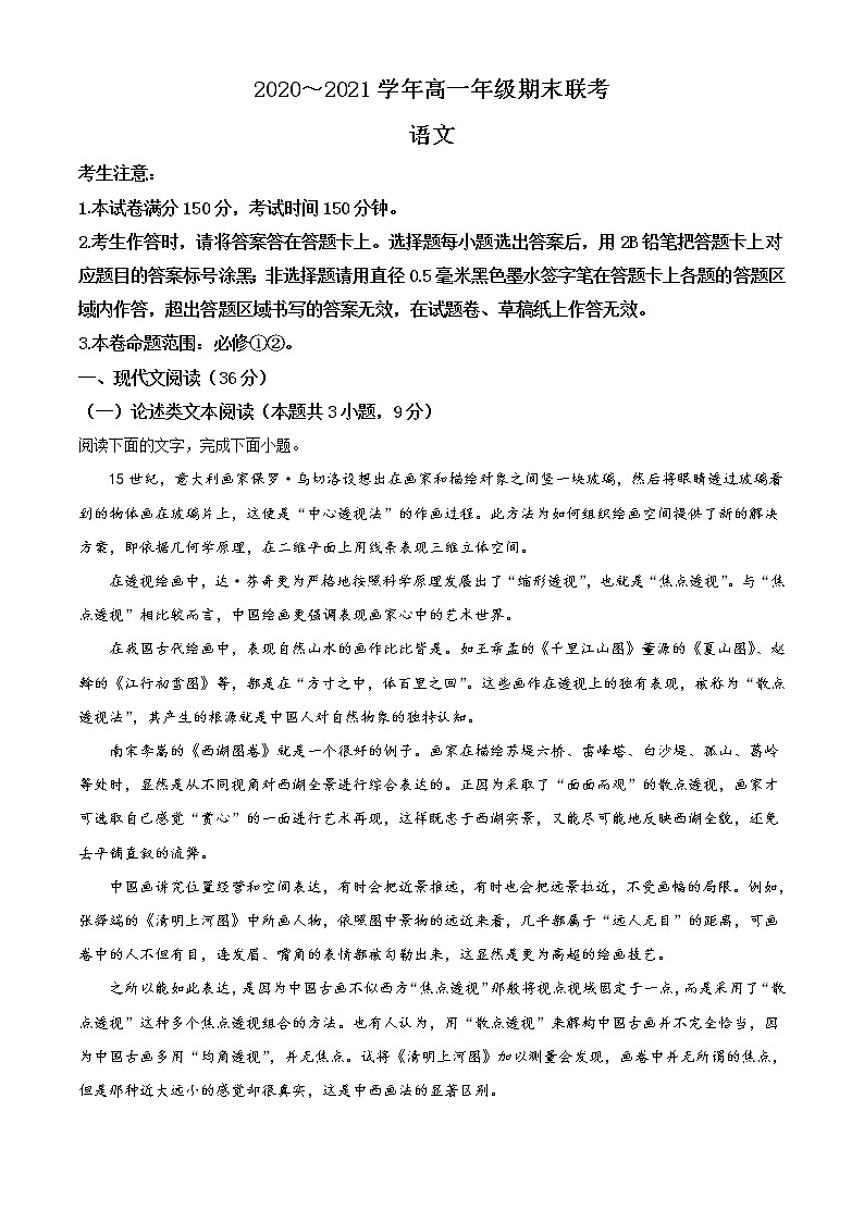 河南省开封市2020-2021学年高一上学期五县联考期末语文试题（含答案）01