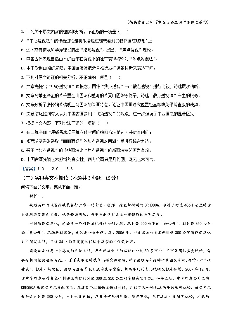 河南省开封市2020-2021学年高一上学期五县联考期末语文试题（含答案）02