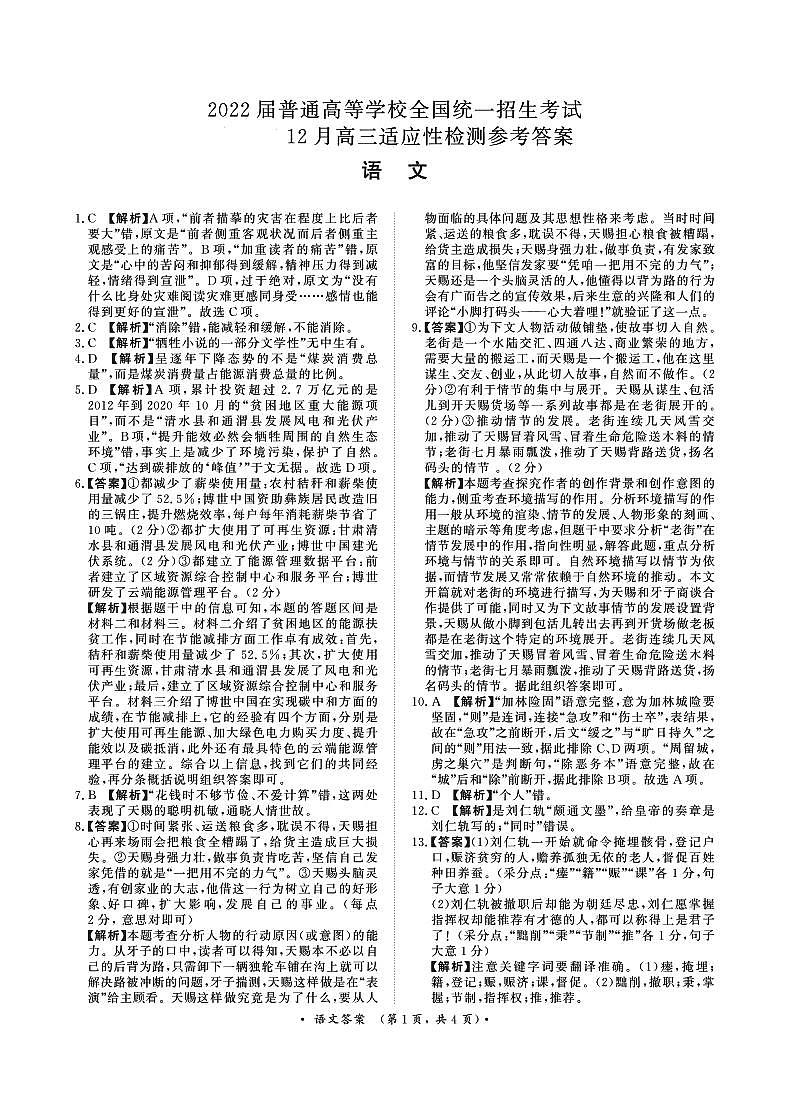 语文12月高三适应性检测答案第1页
