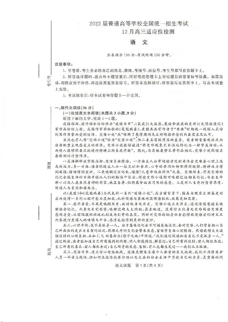 名校联盟语文第1页