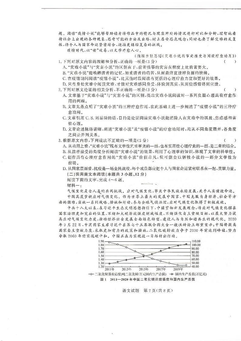 名校联盟语文第2页