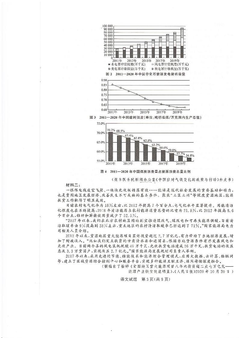 名校联盟语文第3页